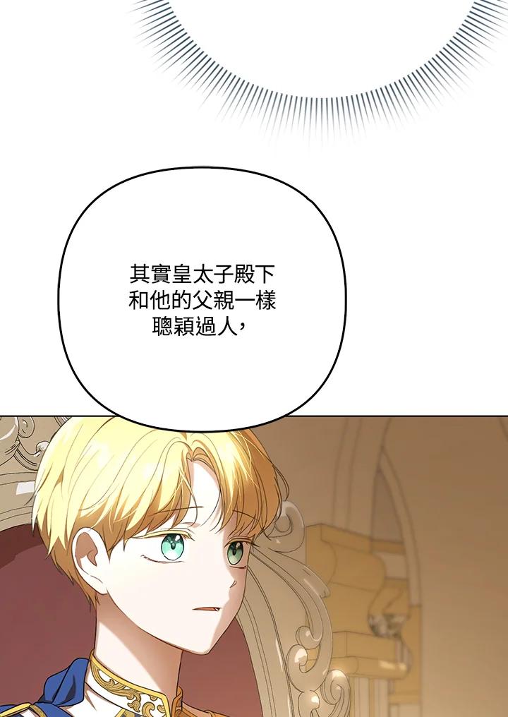 《成为皇帝的专属翻译》第23话 第56页