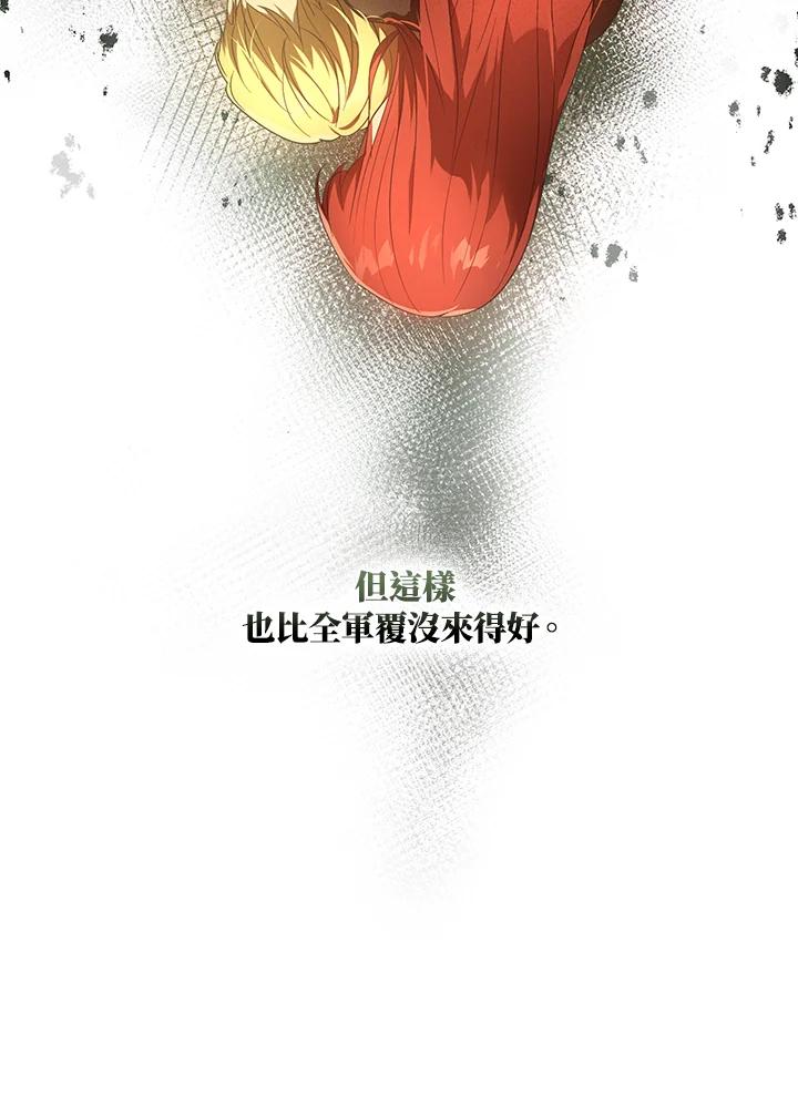 《成为皇帝的专属翻译》第23话 第32页