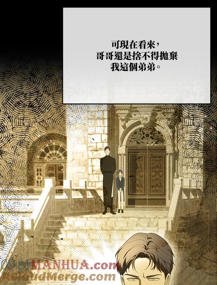 《成为皇帝的专属翻译》第23话 第17页