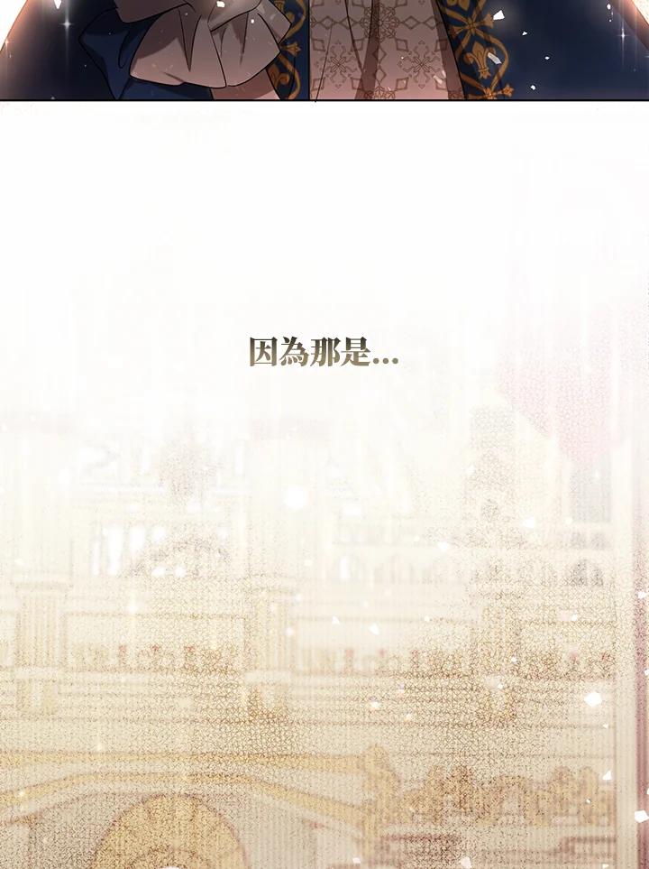 《成为皇帝的专属翻译》第23话 第98页