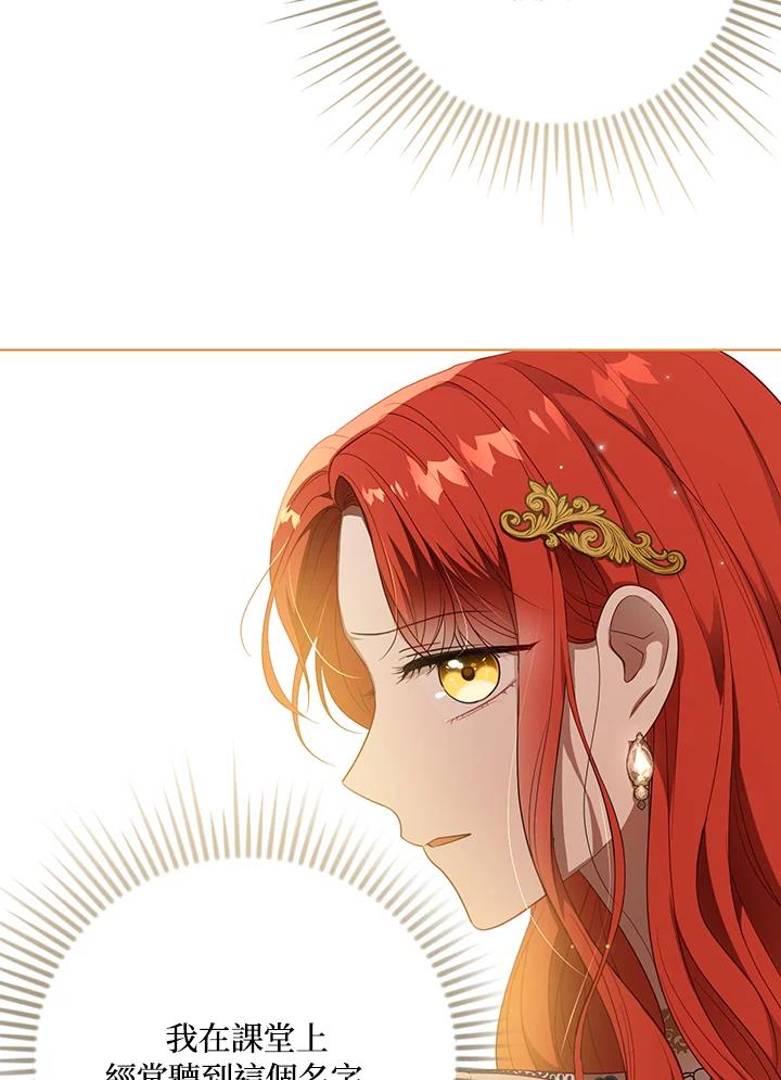 《成为皇帝的专属翻译》第23话 第24页