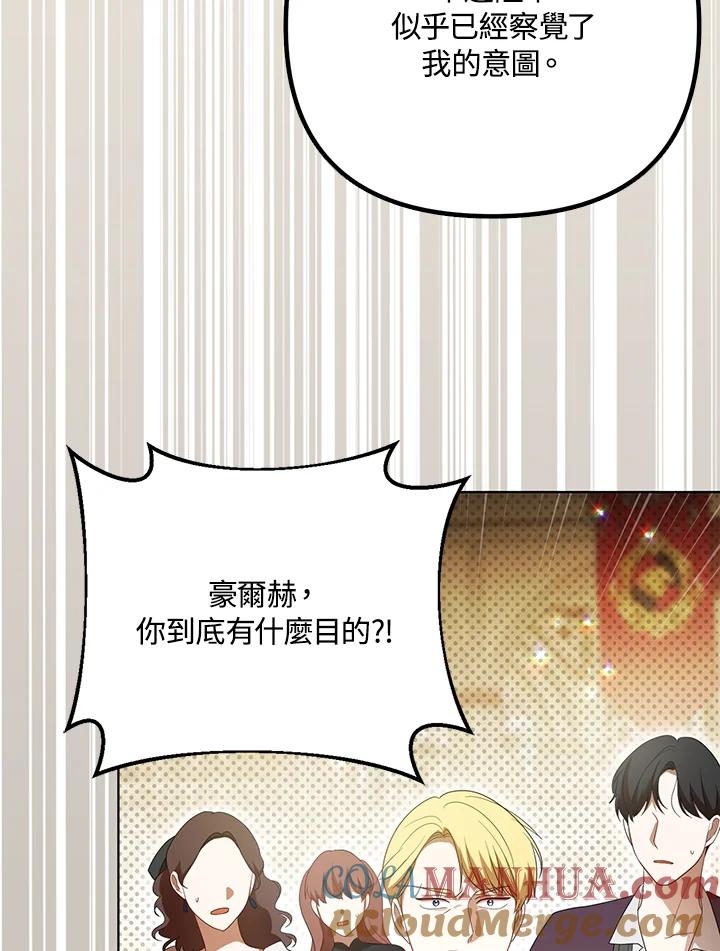 《成为皇帝的专属翻译》第23话 第69页
