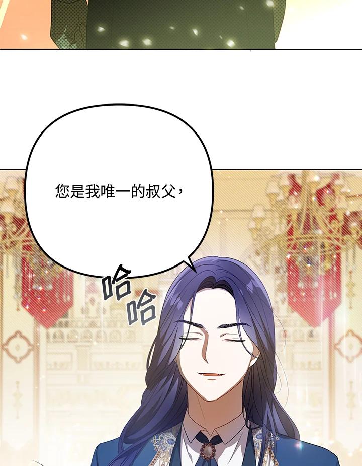 《成为皇帝的专属翻译》第23话 第3页