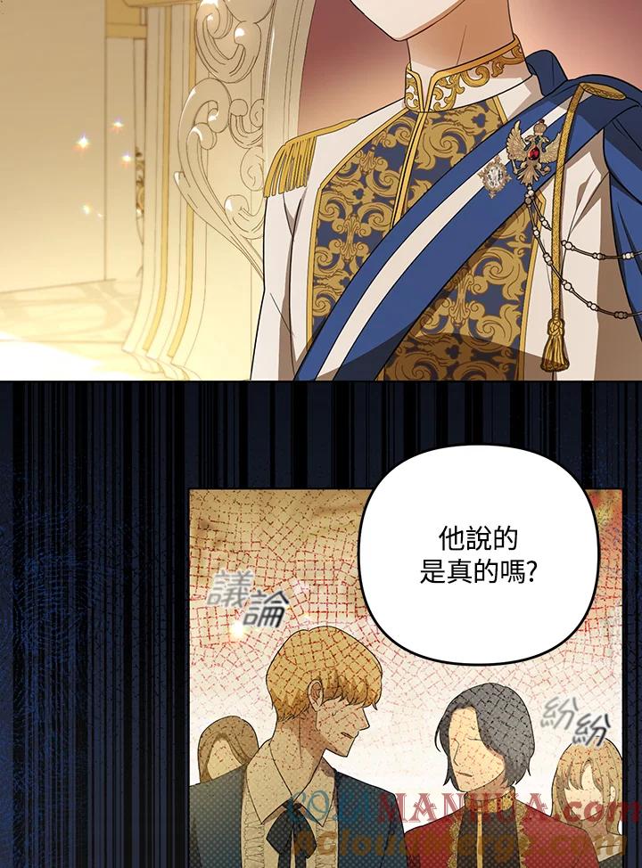 《成为皇帝的专属翻译》第23话 第77页