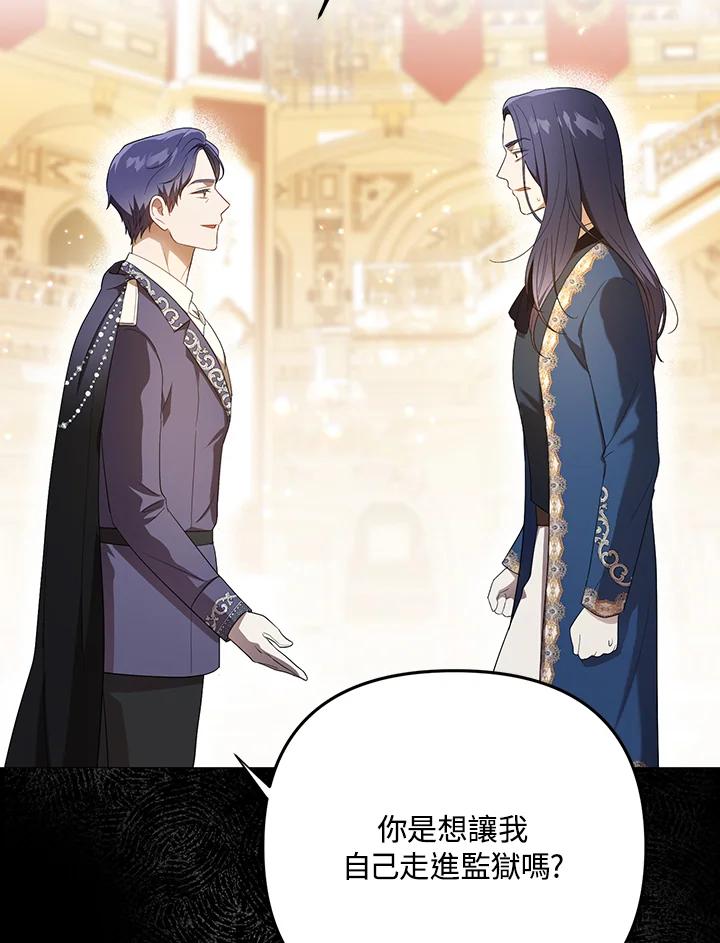 《成为皇帝的专属翻译》第23话 第87页