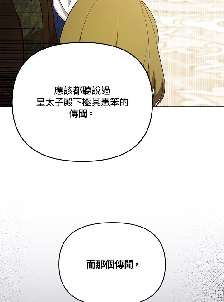 《成为皇帝的专属翻译》第23话 第51页