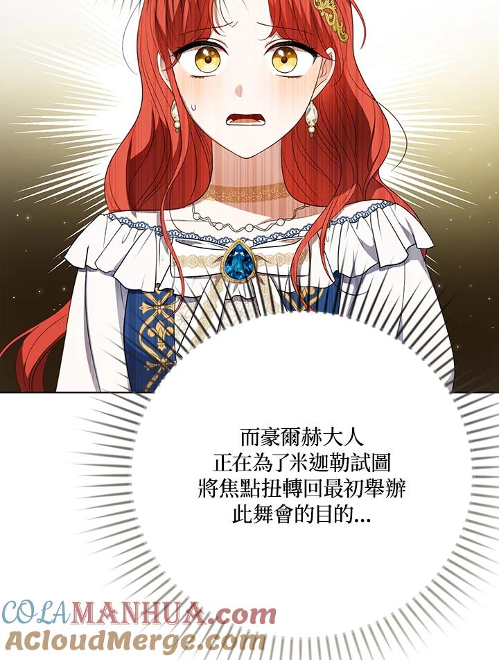 《成为皇帝的专属翻译》第23话 第65页