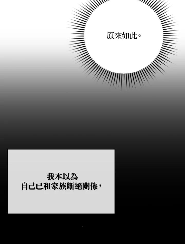 《成为皇帝的专属翻译》第23话 第16页