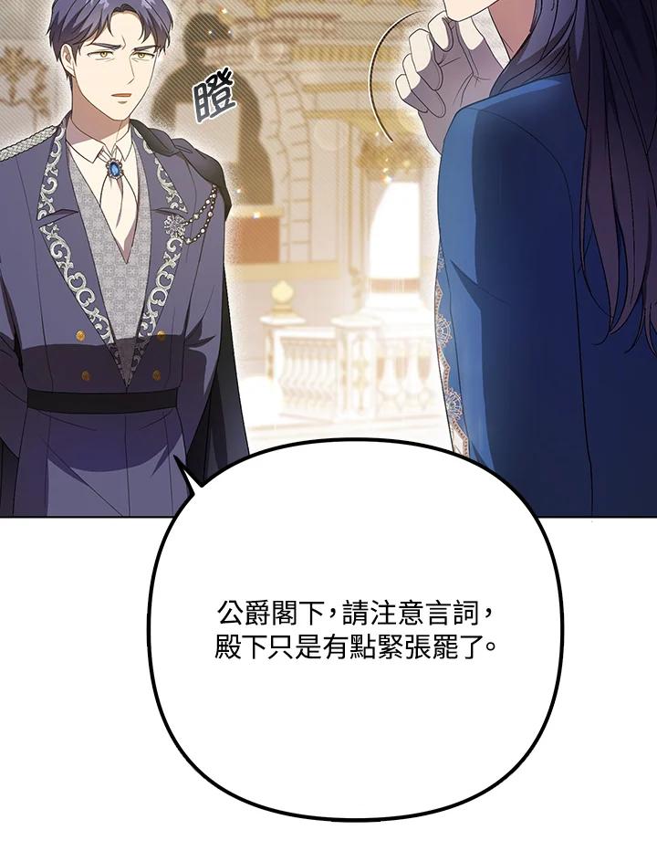 《成为皇帝的专属翻译》第23话 第10页