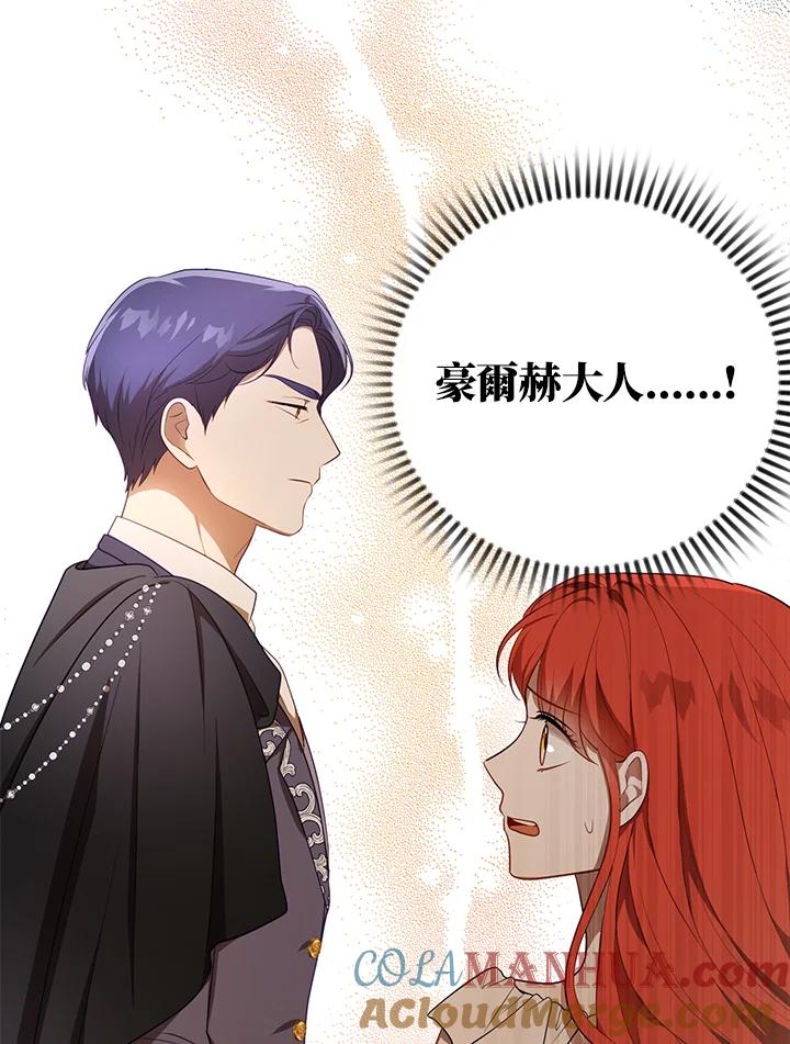 《成为皇帝的专属翻译》第23话 第37页