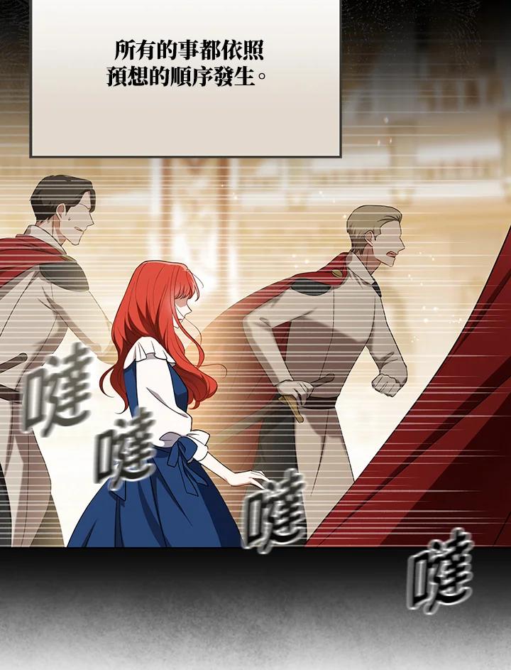 《成为皇帝的专属翻译》第23话 第90页