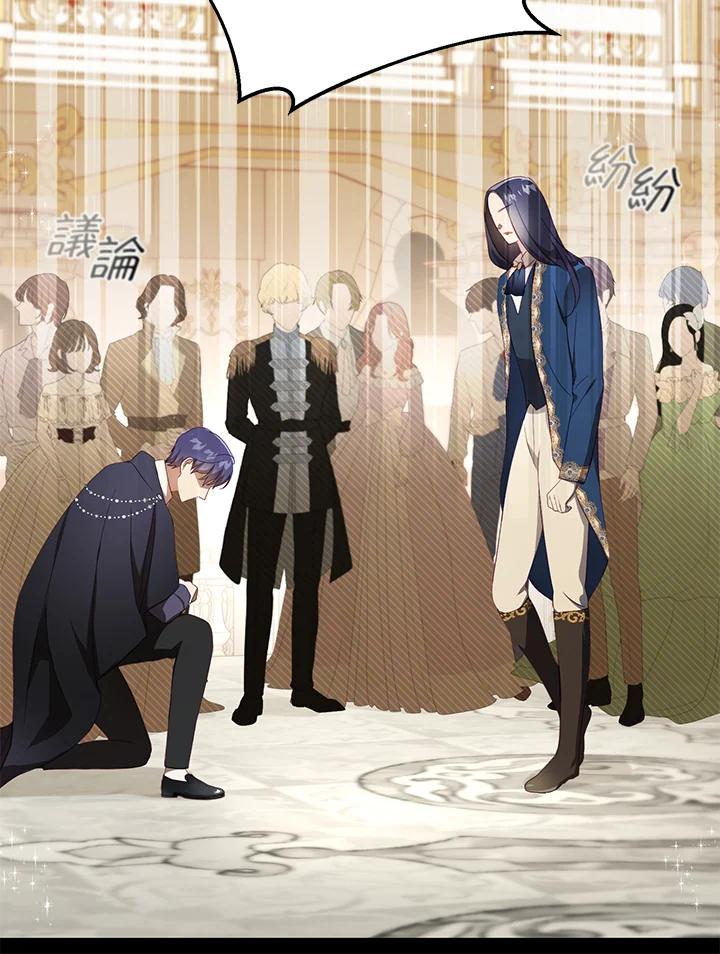 《成为皇帝的专属翻译》第23话 第44页
