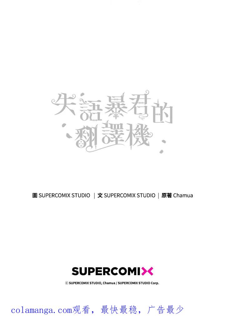 《成为皇帝的专属翻译》第23话 第100页