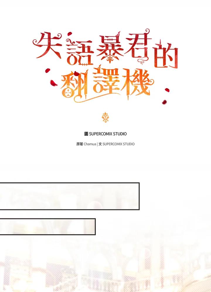 《成为皇帝的专属翻译》第23话 第22页