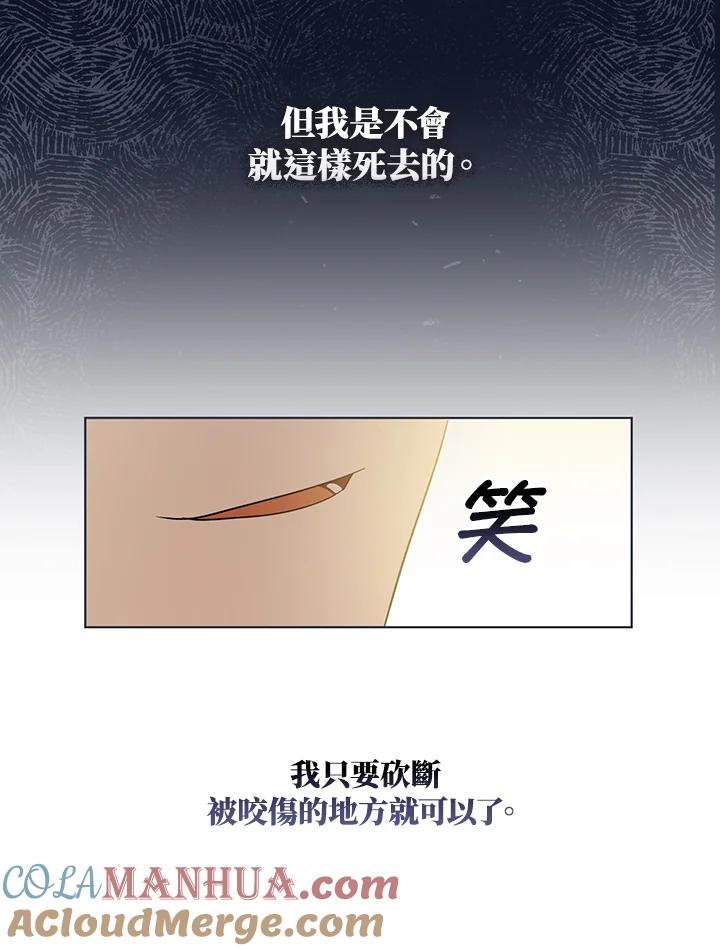 《成为皇帝的专属翻译》第23话 第21页
