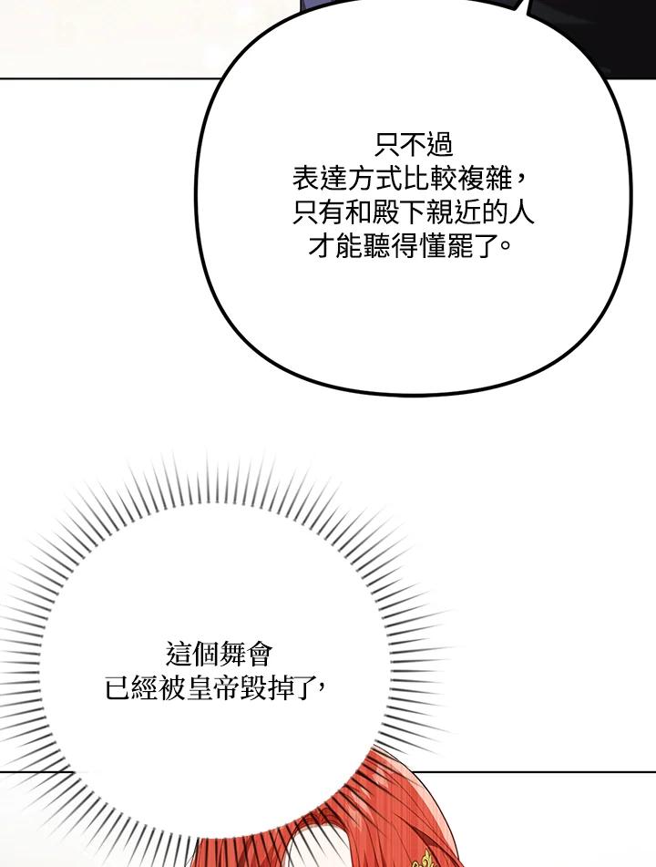 《成为皇帝的专属翻译》第23话 第64页