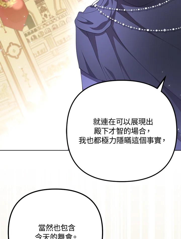 《成为皇帝的专属翻译》第23话 第67页