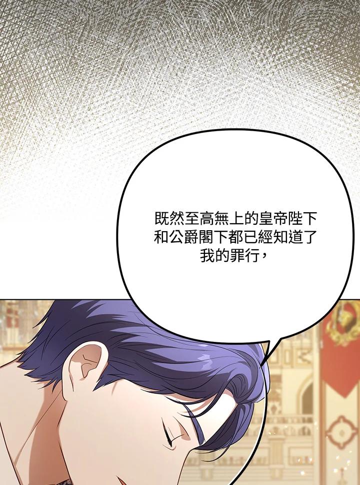《成为皇帝的专属翻译》第23话 第46页
