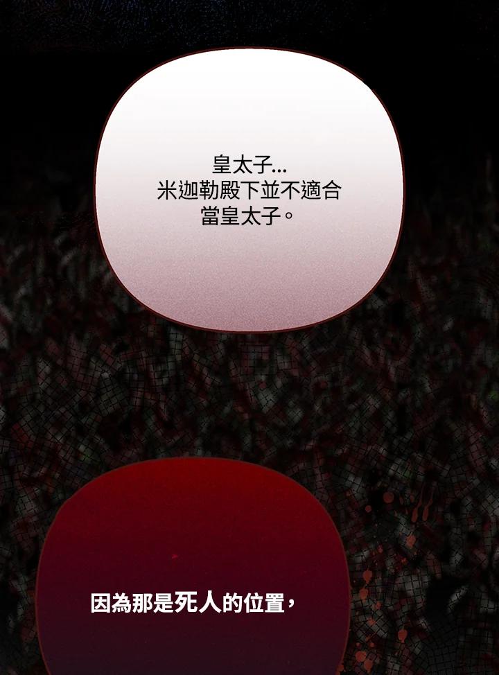 《成为皇帝的专属翻译》第23话 第79页