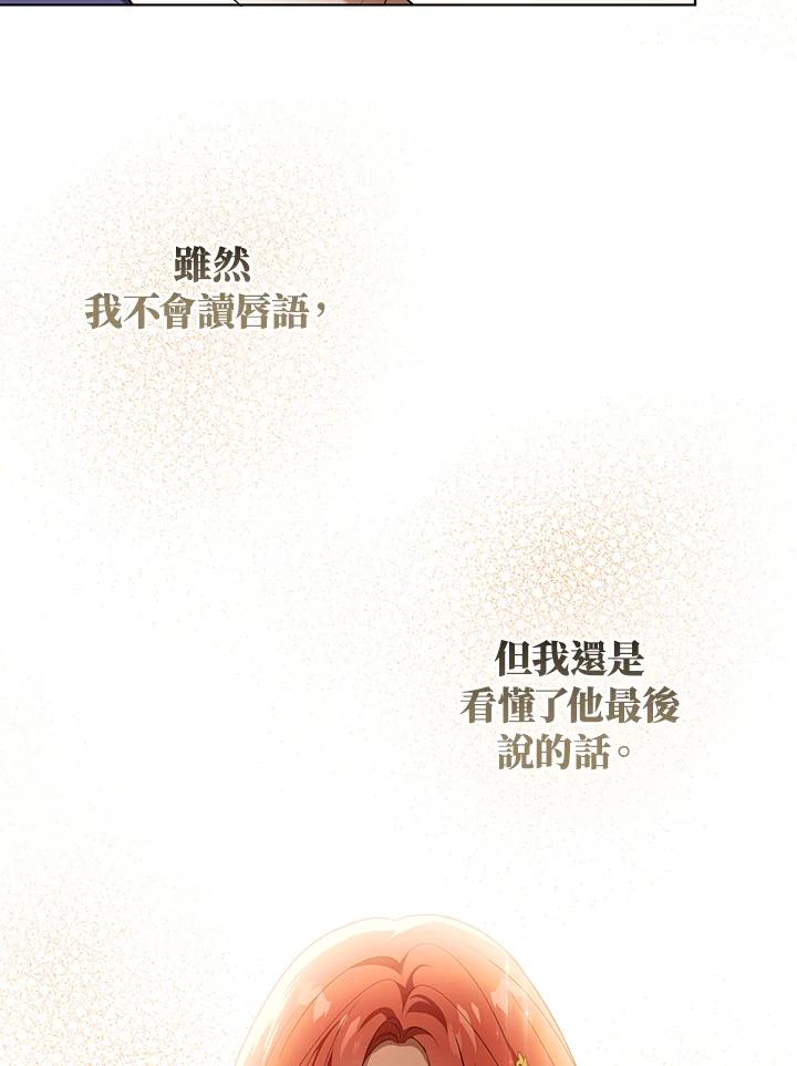 《成为皇帝的专属翻译》第23话 第96页