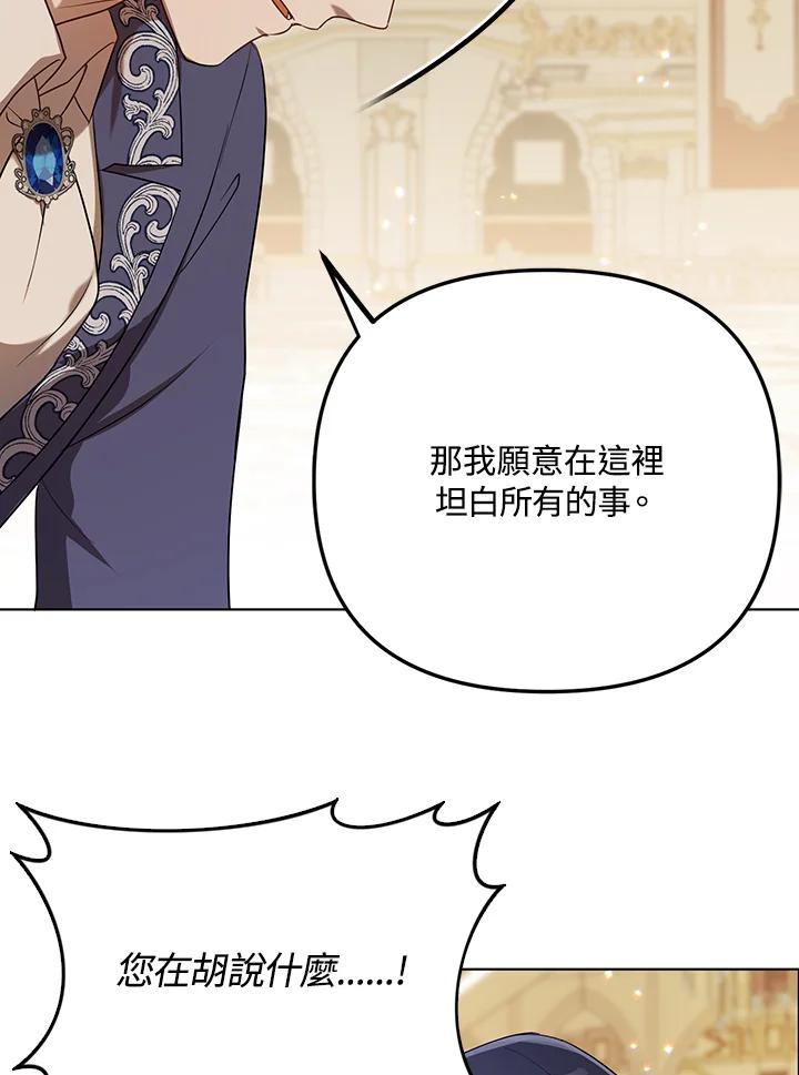 《成为皇帝的专属翻译》第23话 第47页