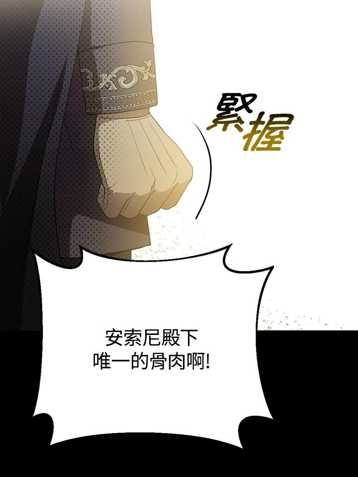 《成为皇帝的专属翻译》第23话 第72页