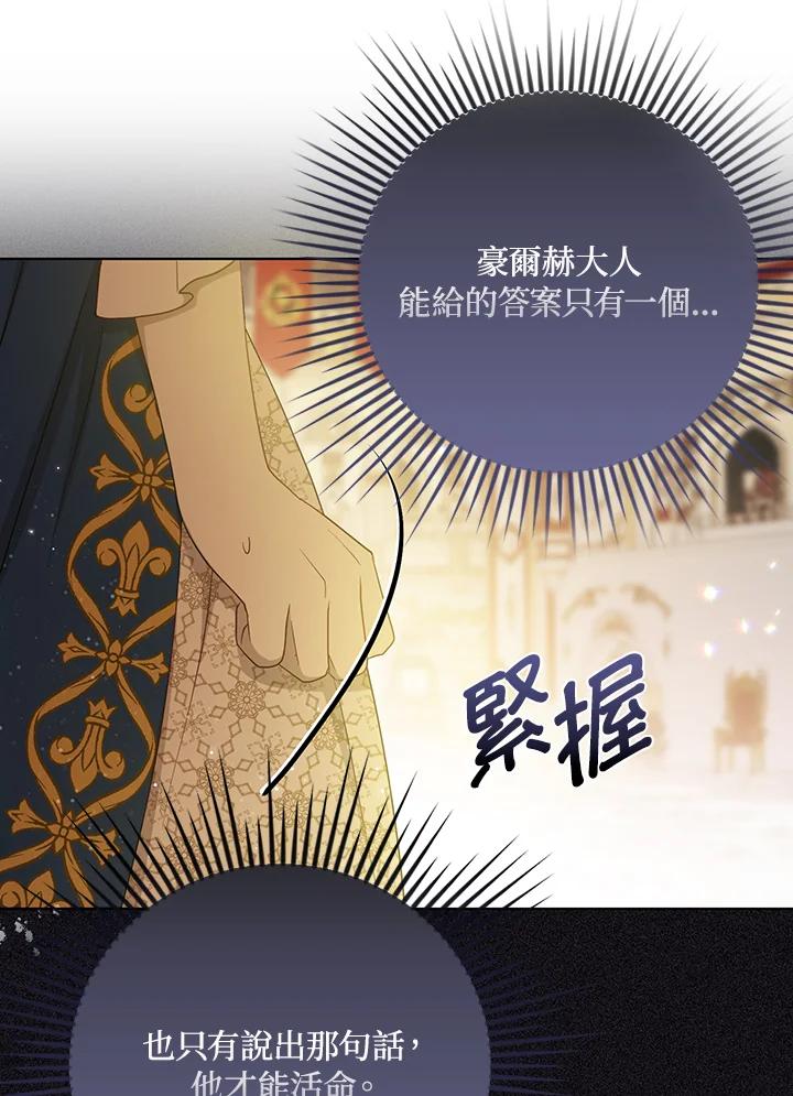 《成为皇帝的专属翻译》第23话 第28页