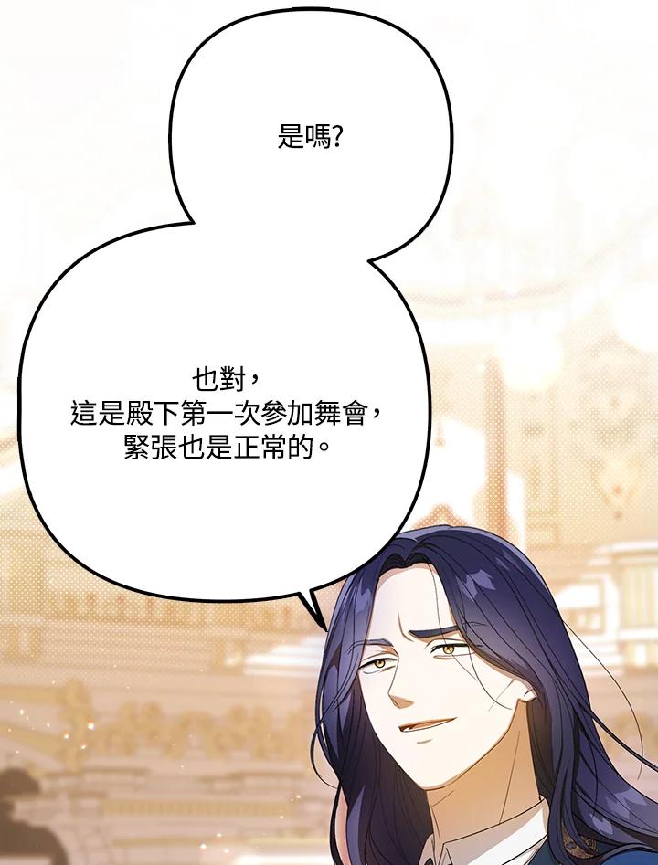 《成为皇帝的专属翻译》第23话 第11页