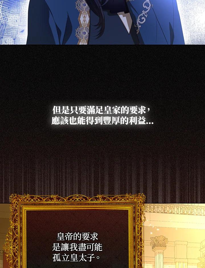 《成为皇帝的专属翻译》第24话 第11页