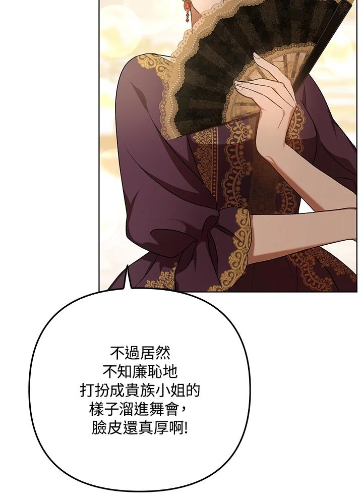 《成为皇帝的专属翻译》第24话 第57页