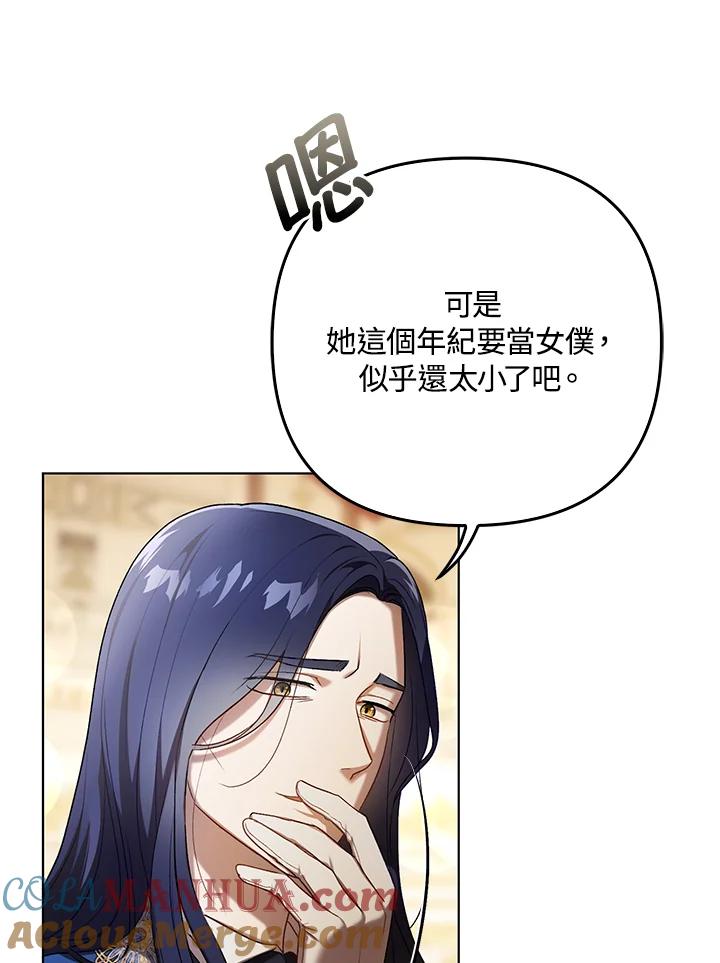 《成为皇帝的专属翻译》第24话 第58页