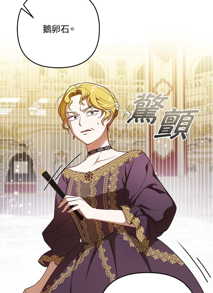 《成为皇帝的专属翻译》第24话 第71页