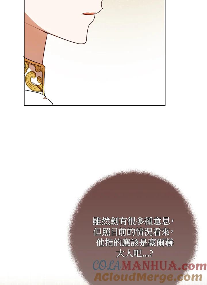 《成为皇帝的专属翻译》第24话 第73页
