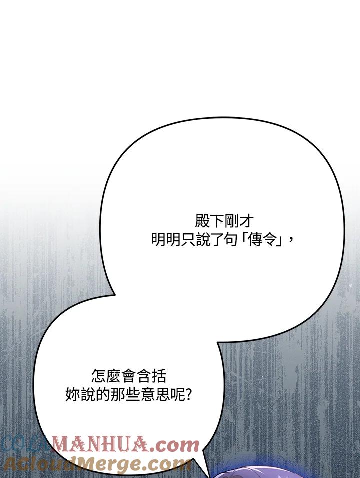 《成为皇帝的专属翻译》第24话 第37页