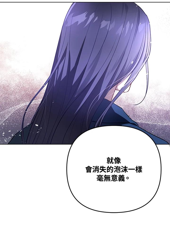 《成为皇帝的专属翻译》第24话 第48页