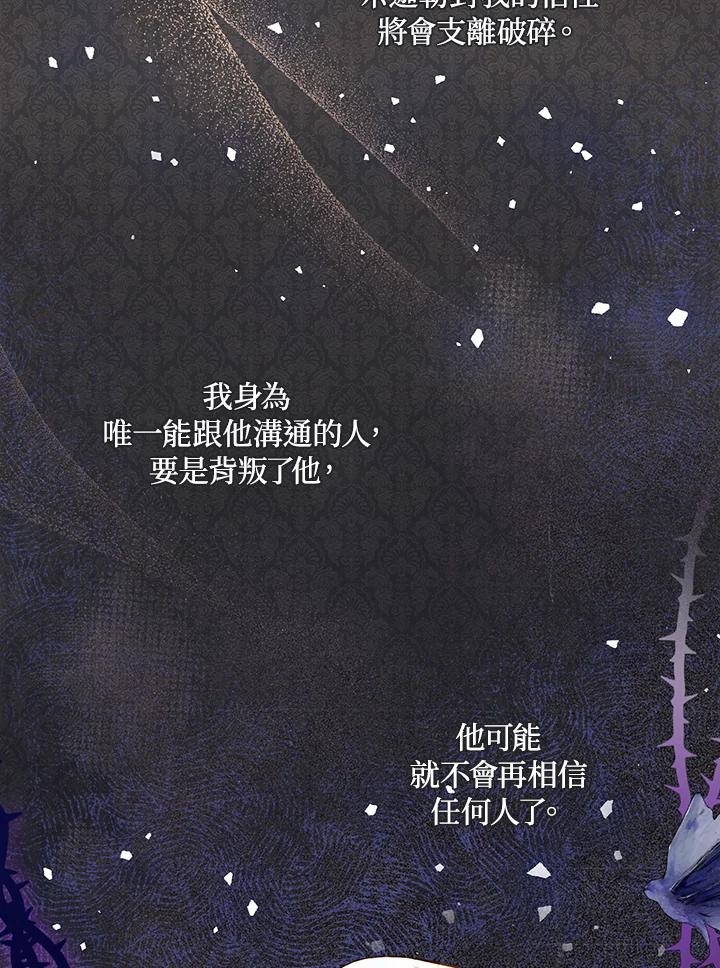 《成为皇帝的专属翻译》第24话 第83页