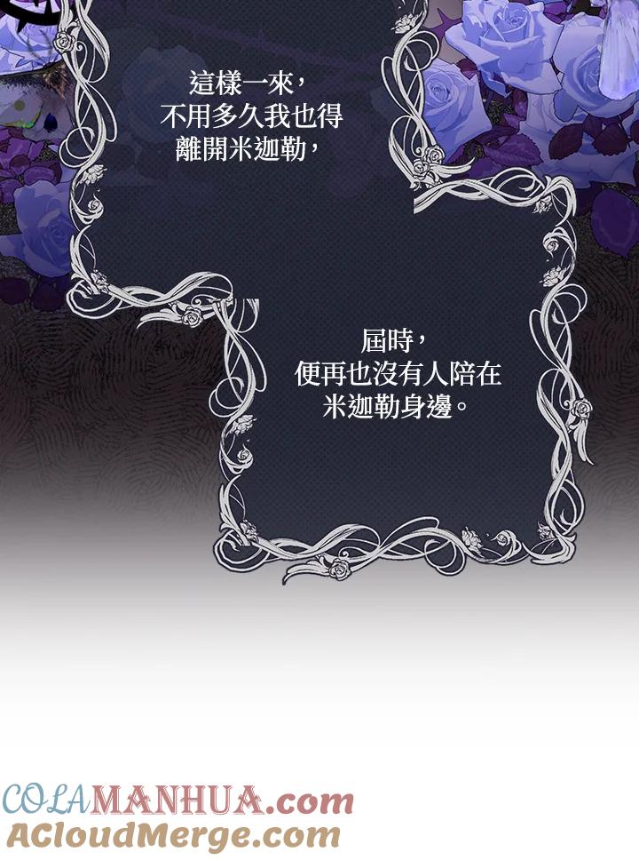 《成为皇帝的专属翻译》第24话 第85页