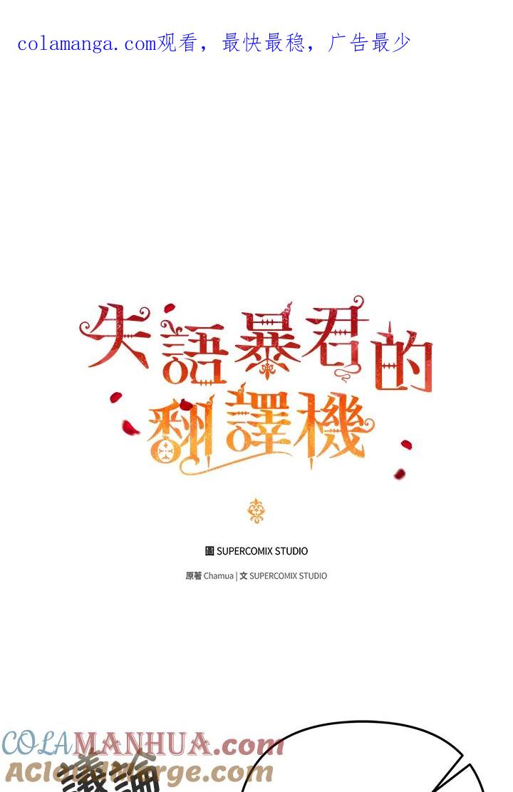 《成为皇帝的专属翻译》第24话 第1页