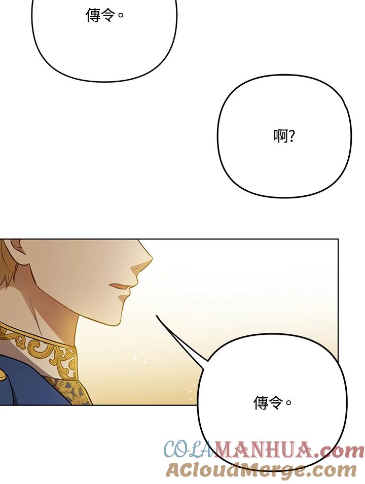 《成为皇帝的专属翻译》第24话 第28页