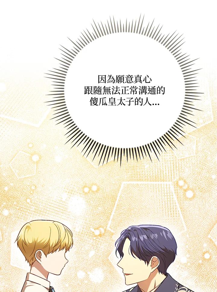 《成为皇帝的专属翻译》第24话 第86页