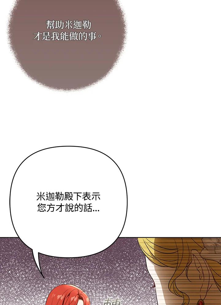 《成为皇帝的专属翻译》第24话 第69页
