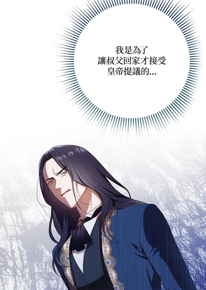 《成为皇帝的专属翻译》第24话 第6页