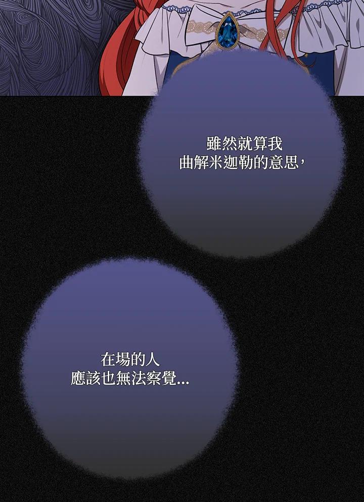 《成为皇帝的专属翻译》第24话 第77页