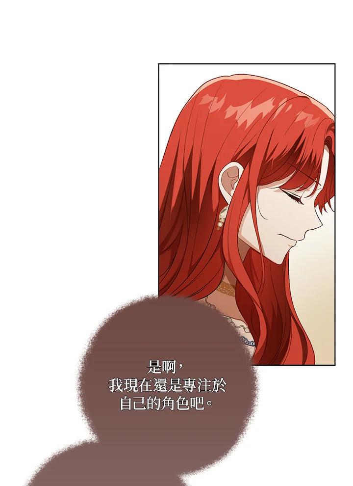 《成为皇帝的专属翻译》第24话 第68页