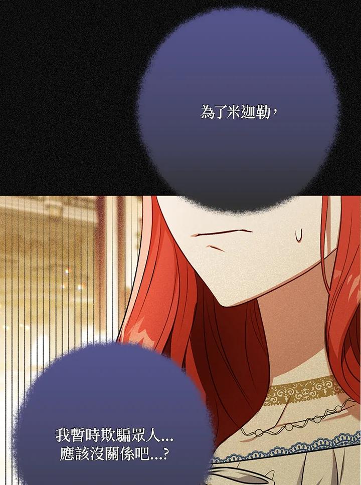 《成为皇帝的专属翻译》第24话 第78页