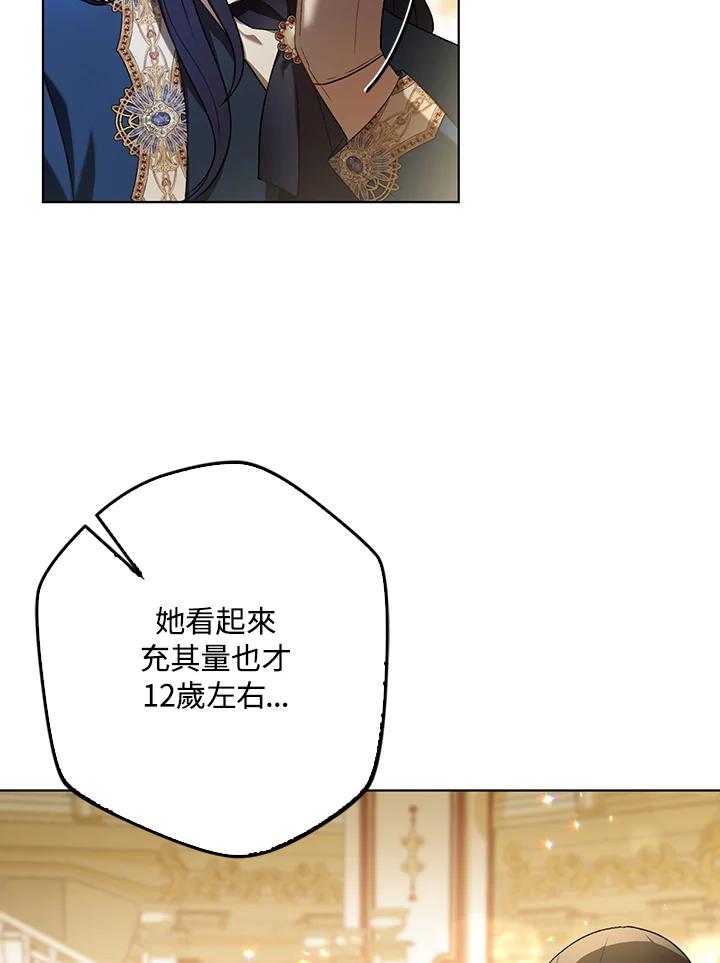 《成为皇帝的专属翻译》第24话 第59页
