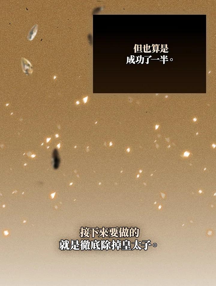 《成为皇帝的专属翻译》第24话 第20页