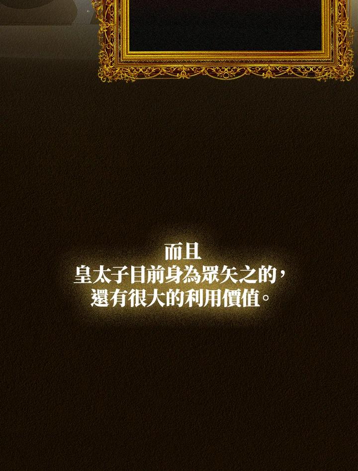 《成为皇帝的专属翻译》第24话 第17页