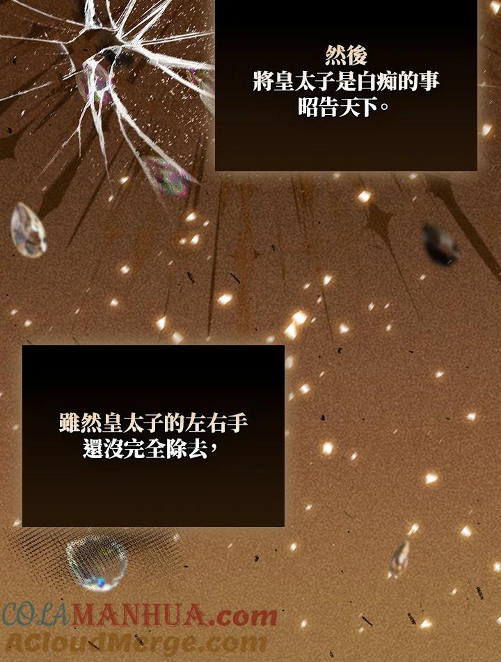 《成为皇帝的专属翻译》第24话 第19页
