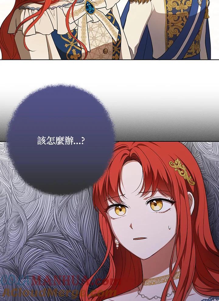 《成为皇帝的专属翻译》第24话 第76页